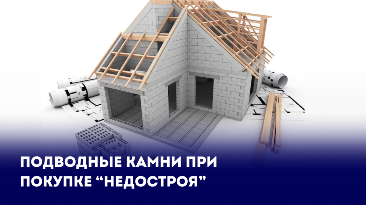 Подводный камни при покупке 