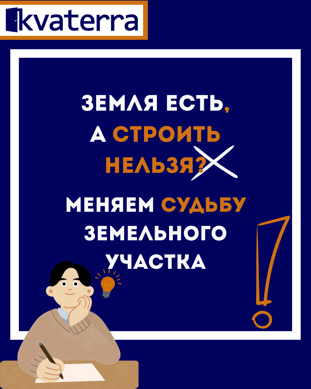 Изменение целевого назначения недвижимости