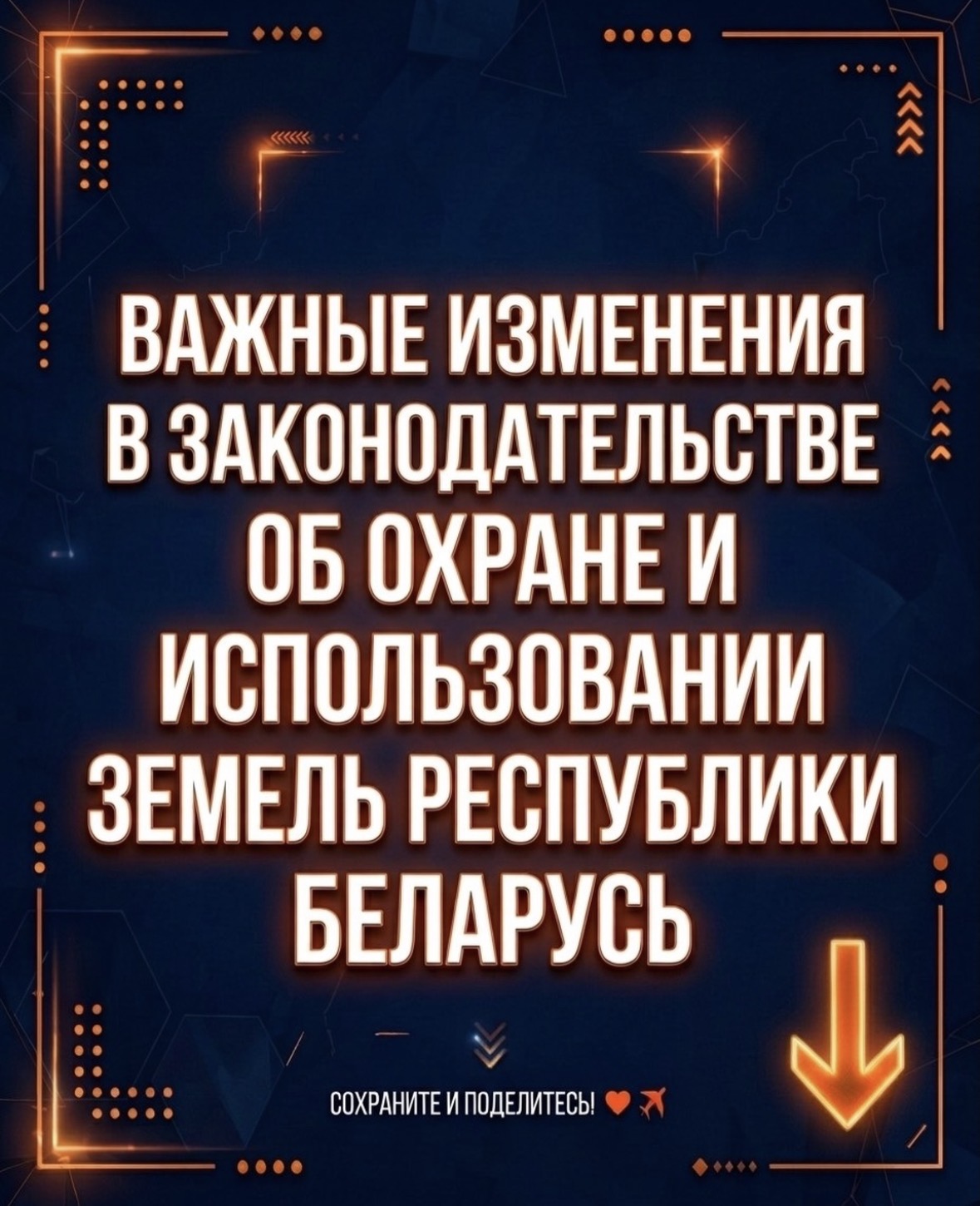 Важные изменения в законодательстве