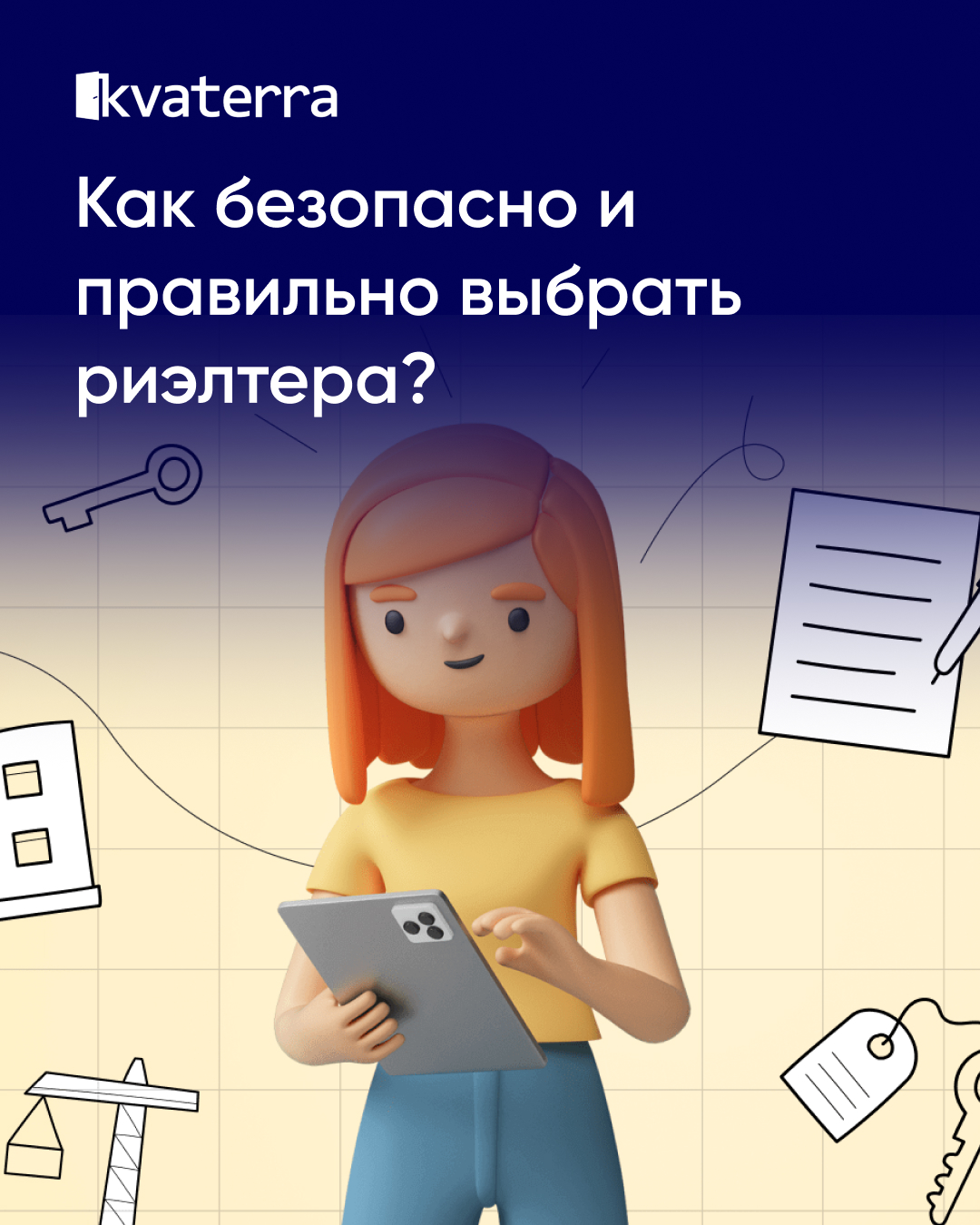 Как выбрать риэлтера