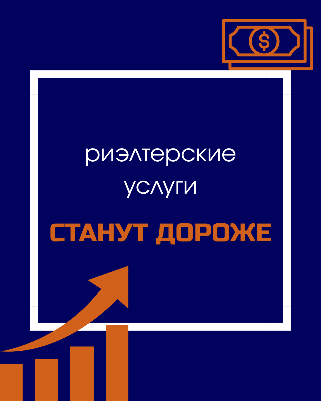 Риэлтерские услуги станут ДОРОЖЕ!