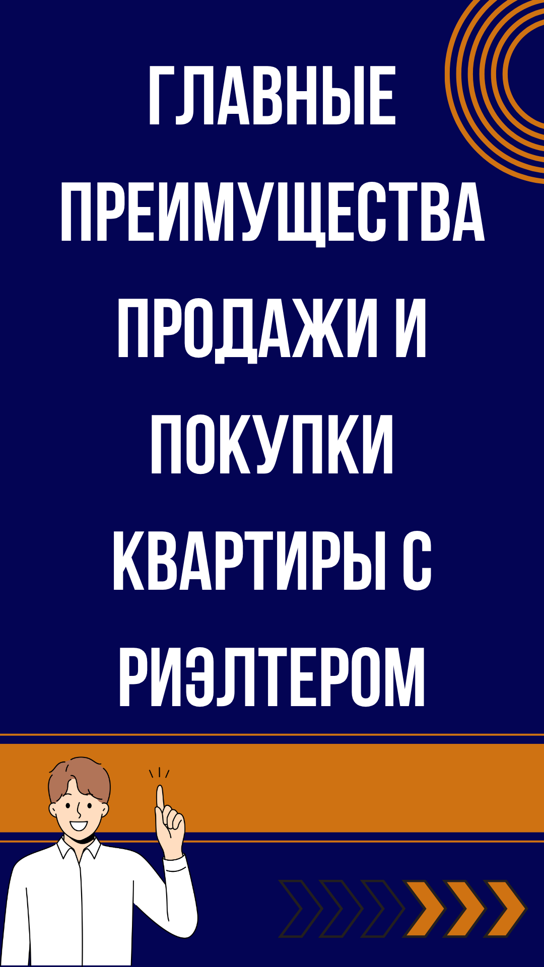Преимущества продажи и покупки квартиры с риэлтером